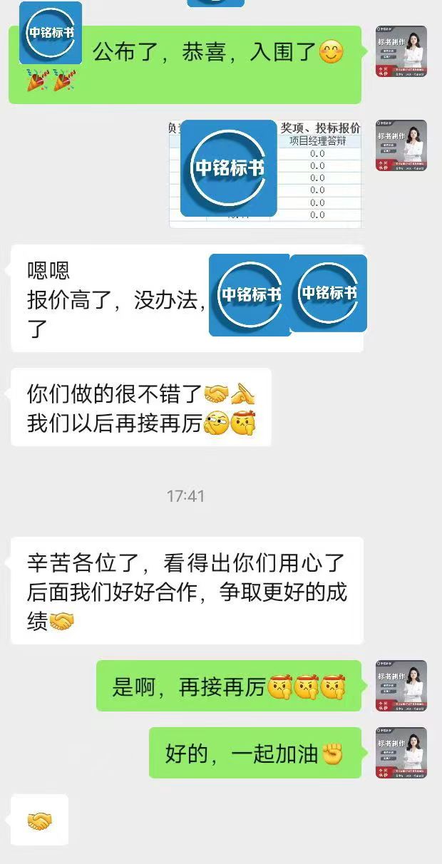 客户反馈截图 11