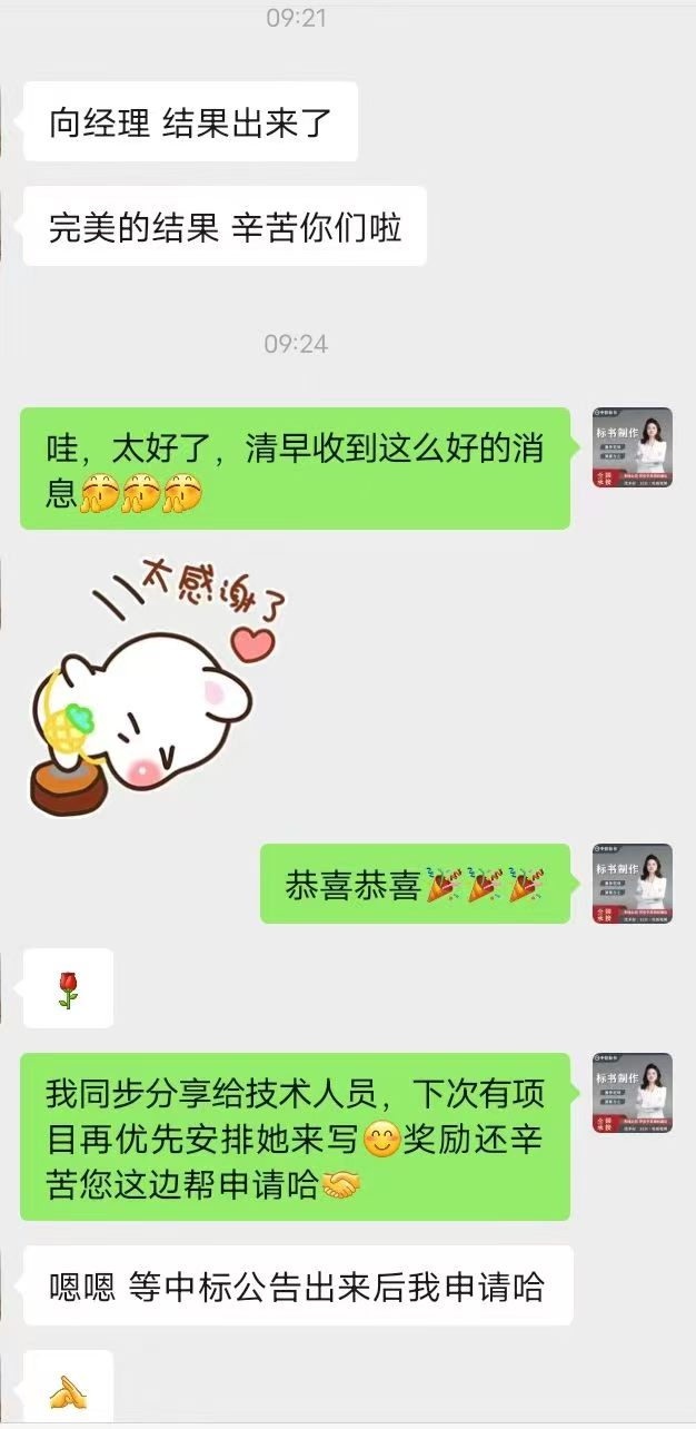 客户反馈截图 12