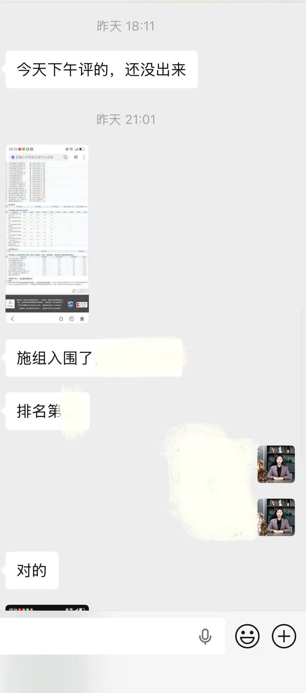 客户反馈截图 14