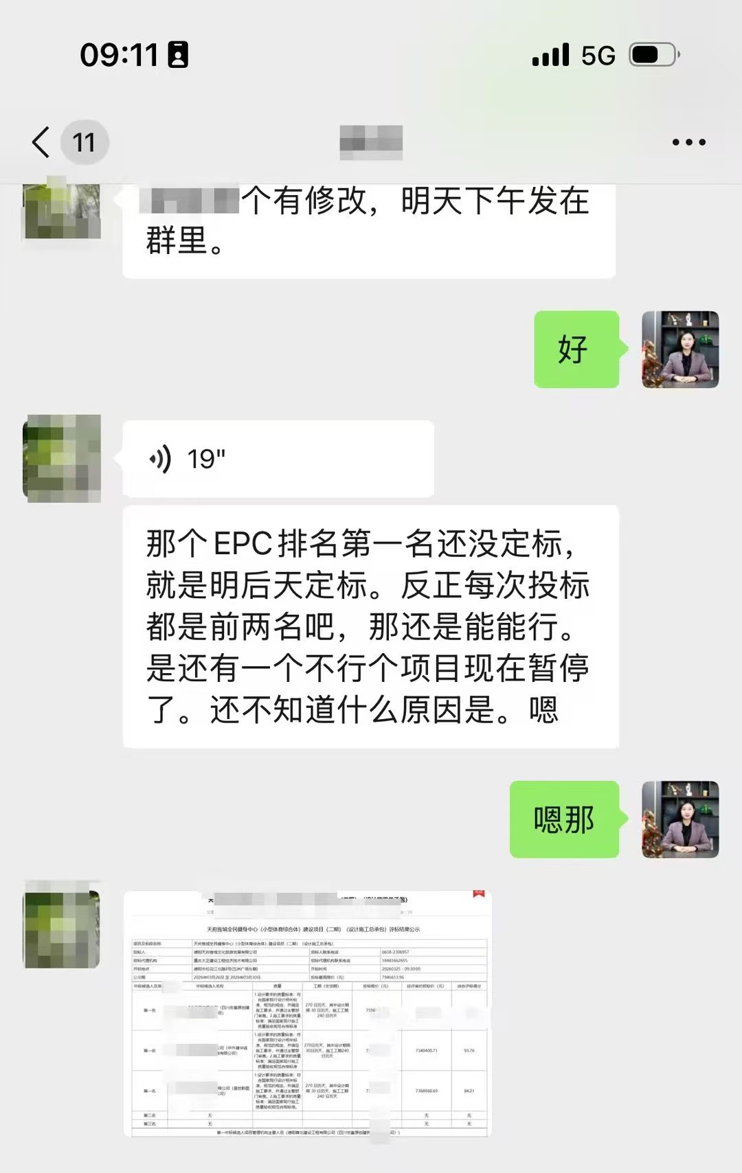 客户反馈截图 19