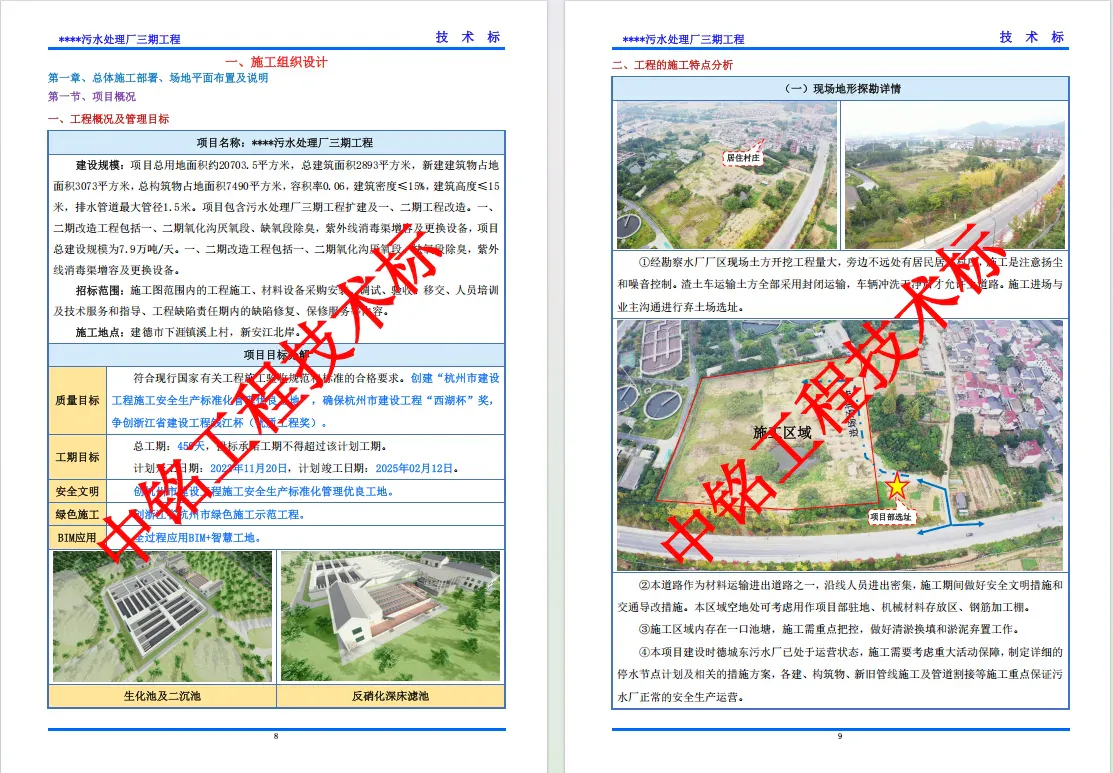水利工程案例展示 65