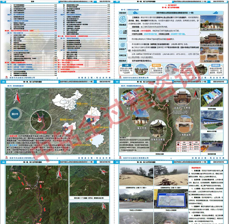 高端精品案例展示-PPT案例 95