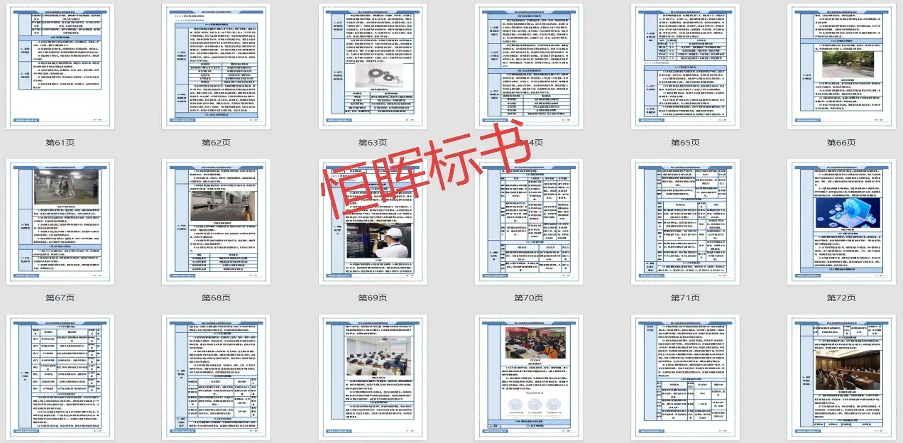 服务标案例展示（物业） 111