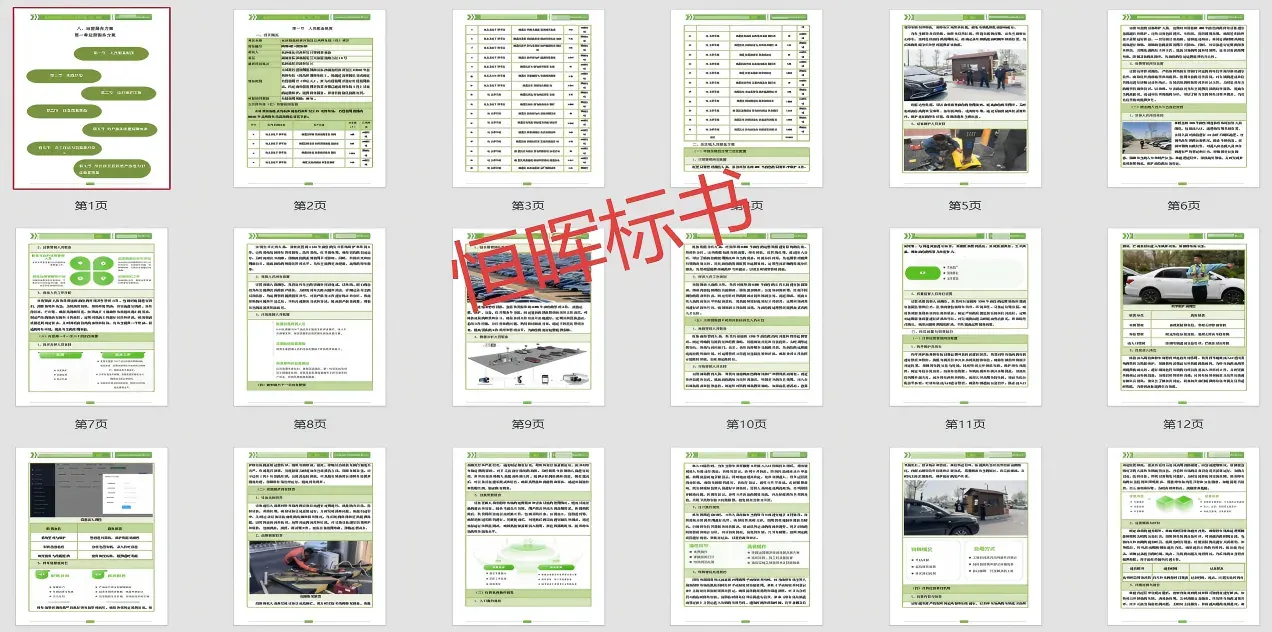 服务标案例展示（运维） 112