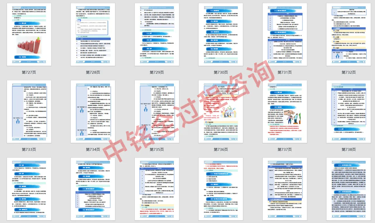 服务标案例展示（银行外包） 120